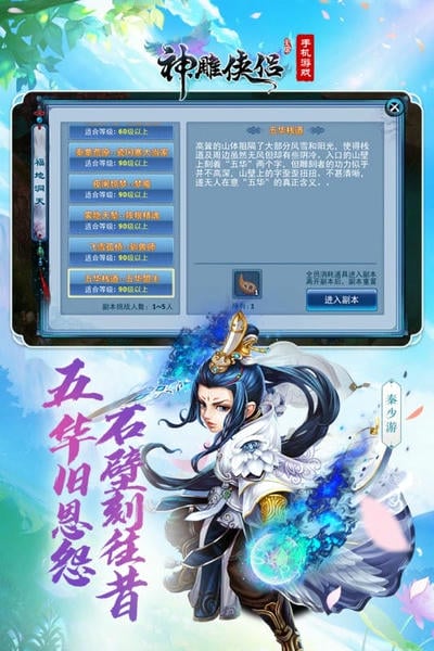 神雕侠侣官方正版 v4.1.0 安卓版 0