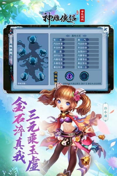 神雕侠侣官方正版 v4.1.0 安卓版 1