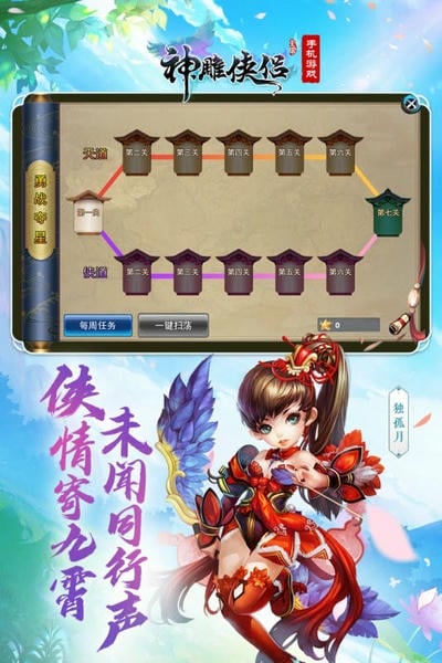 神雕侠侣官方正版 v4.1.0 安卓版 2