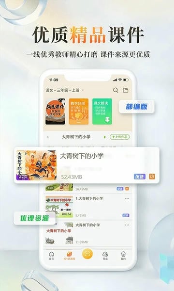 101教育ppt软件最新版 v2.1.3.9 安卓最新官方版 0