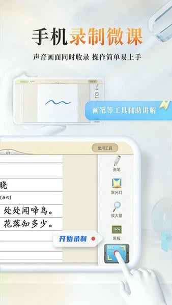 101教育ppt软件最新版 v2.1.3.9 安卓最新官方版 1