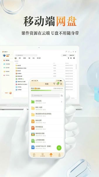 101教育ppt手机版 101教育ppt手机版下载