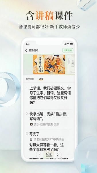 101教育ppt软件最新版 v2.1.3.9 安卓最新官方版 2