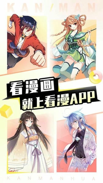 看漫(原看漫画) 看漫app下载