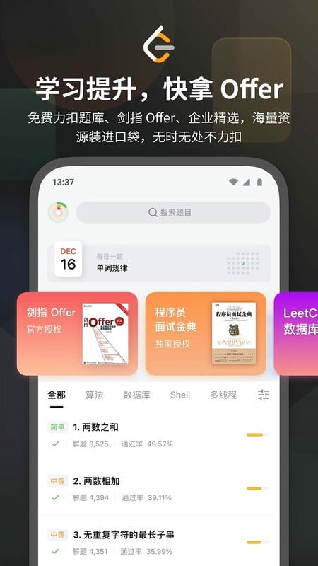 力扣题库软件手机版(LeetCode) v2.17.12 安卓版 0