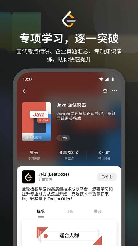 力扣题库软件手机版(LeetCode) v2.17.12 安卓版 1