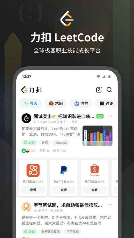 力扣app 力扣app下载