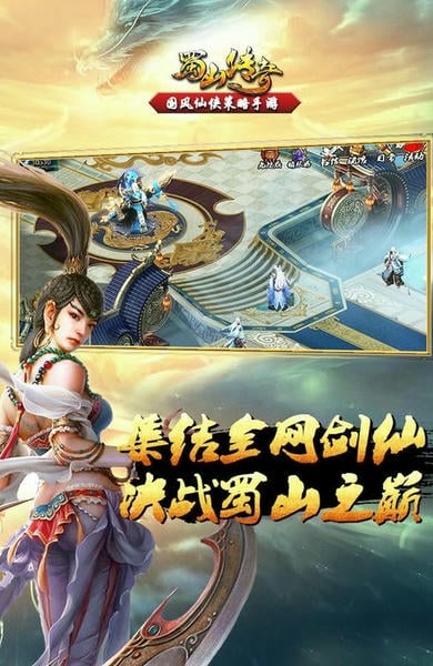 蜀山传奇游戏 v1.15.86 安卓版 0