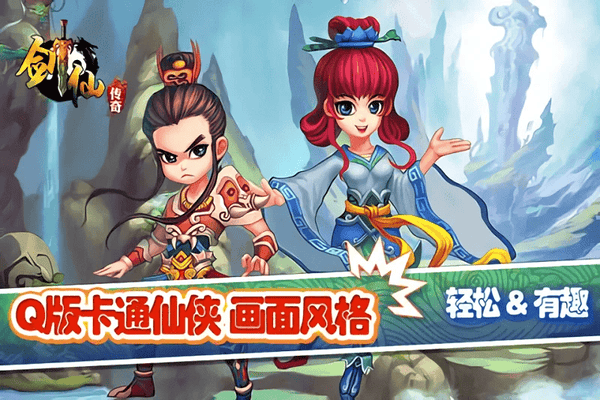 剑仙传奇手游最新版 v1.2.2 安卓版 0