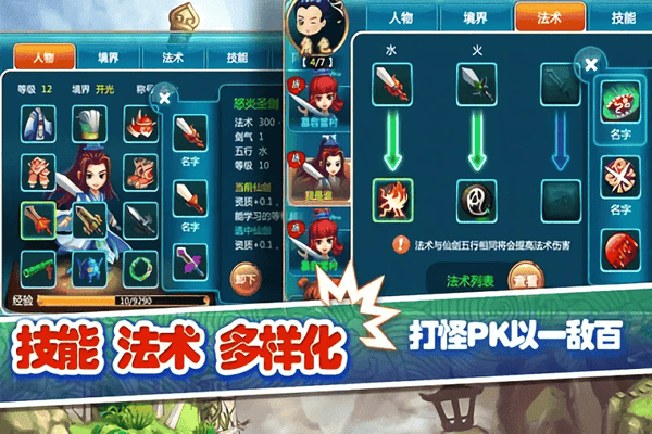 剑仙传奇手游最新版 v1.2.2 安卓版 1