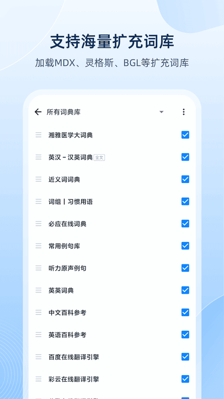 欧路词典最新官方版 v26.8.3 安卓版 0