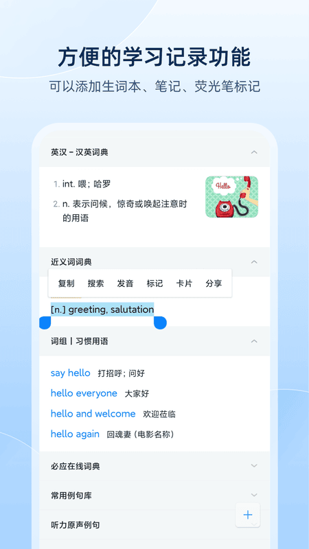 欧路词典最新官方版 v26.8.3 安卓版 2