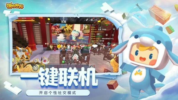 迷你世界九游版本 v1.38.1 安卓版 0
