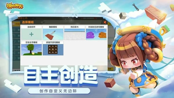 迷你世界九游版本 v1.38.1 安卓版 2
