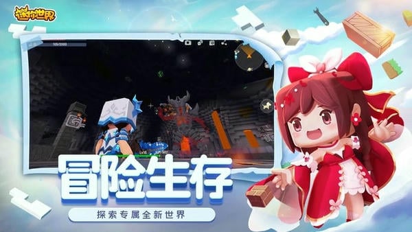 迷你世界九游版本 迷你世界九游下载最新版