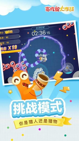贪吃蛇大作战国际版官方正版 v5.43.5 安卓版 1