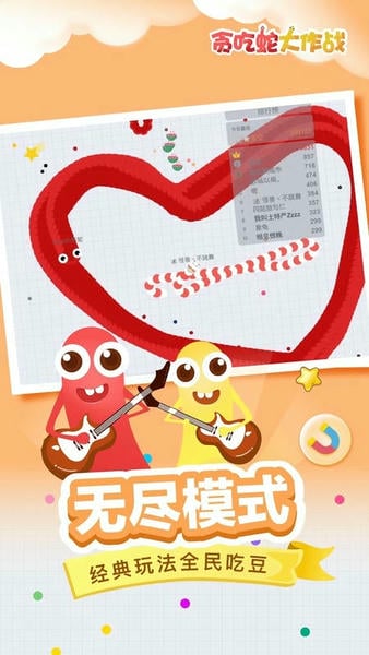 贪吃蛇大作战国际版官方正版 贪吃蛇大作战国际版下载