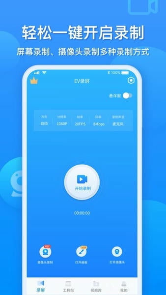 ev录屏手机版 v2.0.0 安卓版 1
