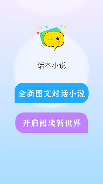 话本小说app 话本小说下载app免费