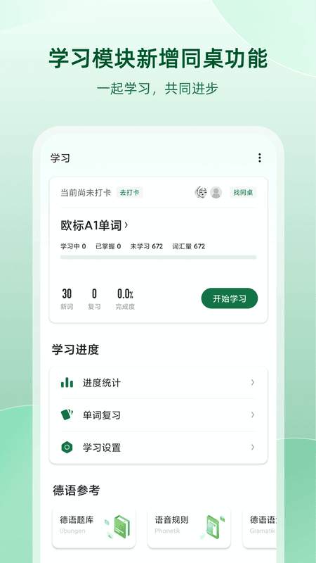 德语助手苹果手机版 v25.9.3 iphone版 0
