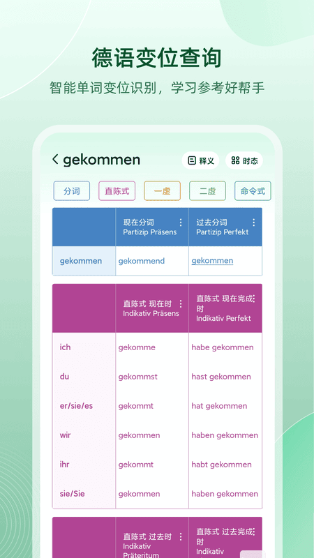 德语助手苹果手机版 v25.9.3 iphone版 2