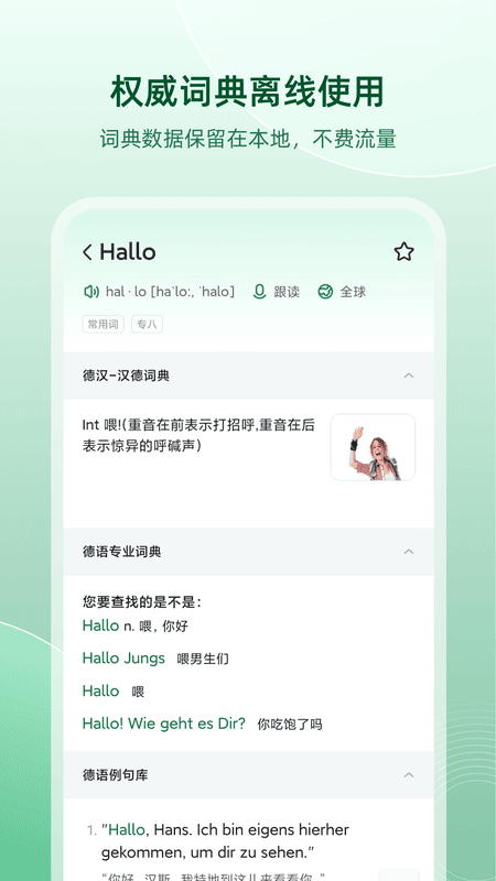 德语助手苹果手机版 v25.9.3 iphone版 1