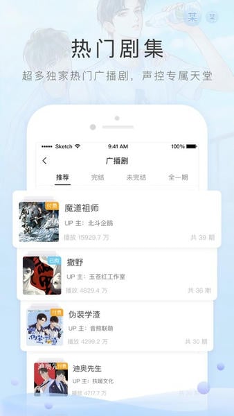 猫耳fm苹果手机版 v6.4.8 iPhone版 0