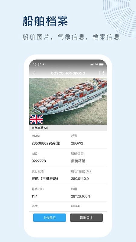 船讯网船舶动态查询中文版 v9.0.29 安卓版 0