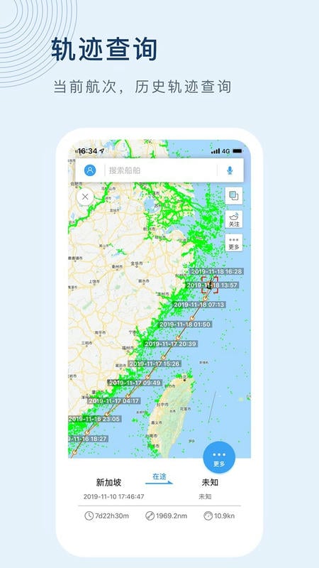 船讯网船舶动态查询中文版 v9.0.29 安卓版 1