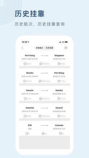 船讯网船舶动态查询中文版 v9.0.29 安卓版 2