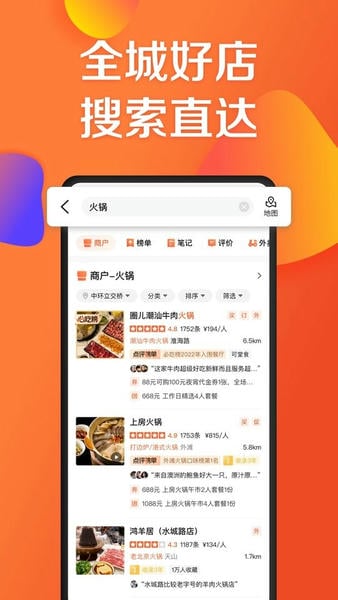 大众点评ios客户端 v11.49.13 iphone最新版 0
