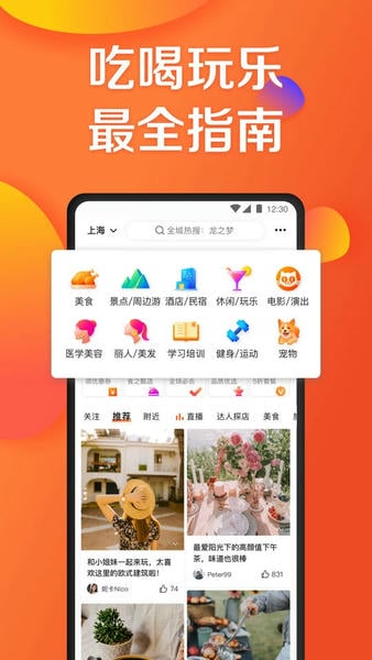 大众点评ios客户端 大众点评苹果手机版下载
