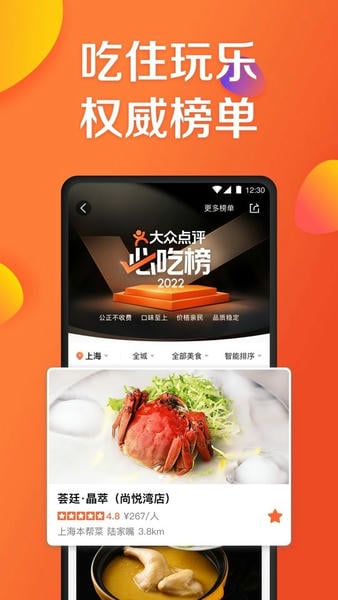 大众点评ios客户端 v11.49.13 iphone最新版 1