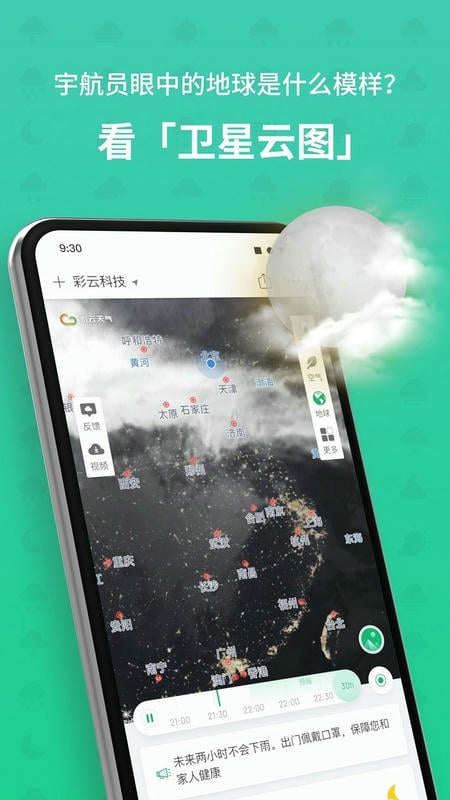 彩云天气几点几分下雨最新版2025 v7.62.1 官方安卓版 0