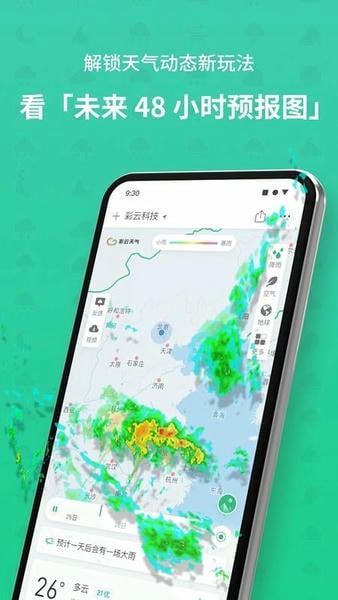 彩云天气几点几分下雨最新版2025 v7.62.1 官方安卓版 1