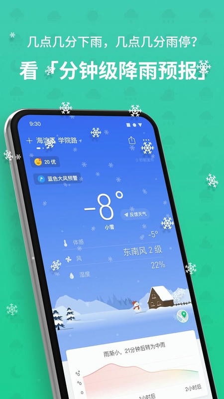 彩云天气几点几分下雨最新版2025 v7.62.1 官方安卓版 2