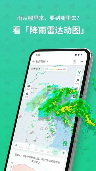 彩云天气app 彩云天气app免费下载