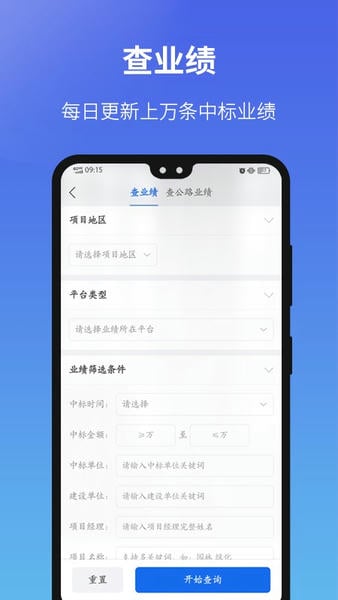建设通(建筑企业查询)软件 v5.38.2 安卓版 0