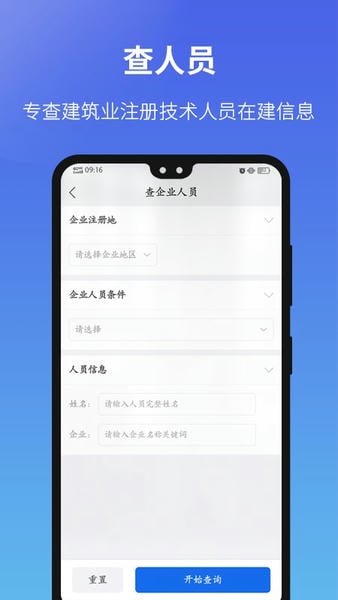 建设通(建筑企业查询)软件 v5.38.2 安卓版 3