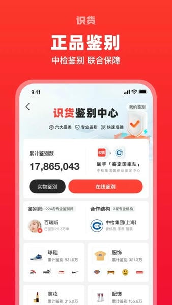 虎扑识货官方正版 v8.87.0 安卓版 0
