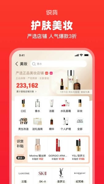 虎扑识货官方正版 v8.87.0 安卓版 1