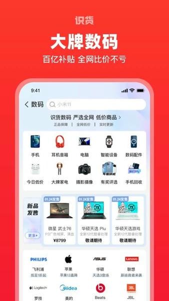 虎扑识货官方正版 v8.87.0 安卓版 2