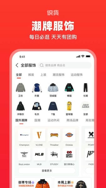 识货app 识货app下载