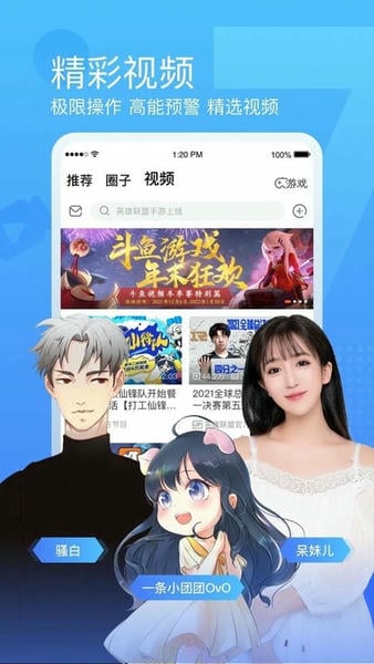 斗鱼最新版 斗鱼官方版