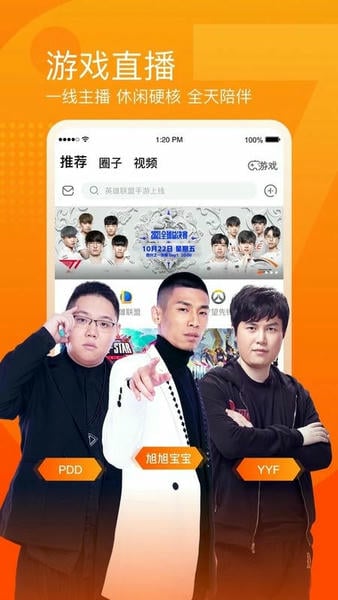 斗鱼直播软件 v8.1.9.0 安卓版 2