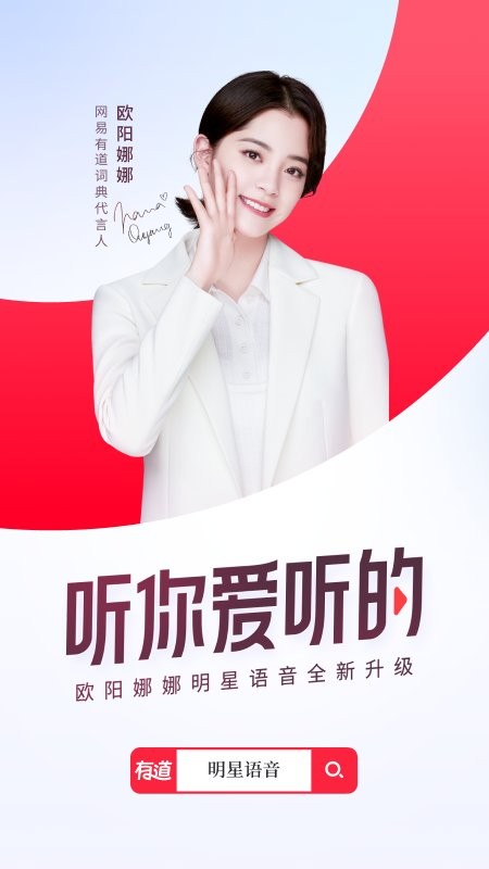 网易有道词典app 网易有道词典app下载