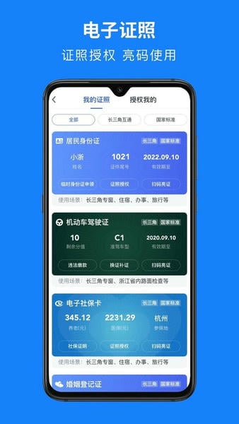 浙里办ios版app下载安装