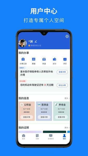 浙里办苹果手机app v7.28.0 iphone版 1