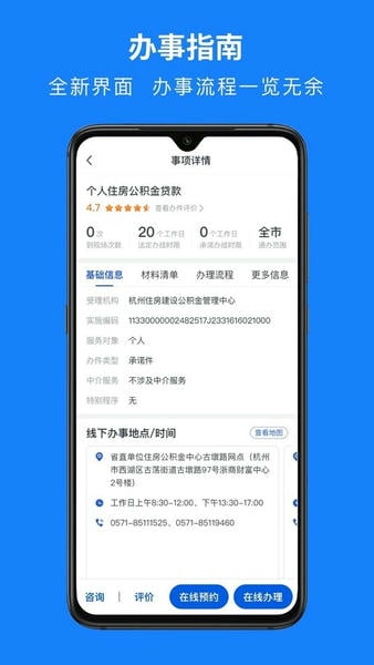 浙里办苹果手机app v7.28.0 iphone版 2