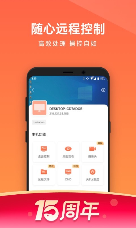 向日葵远程控制官方最新版 向日葵远程控制app免费下载安装